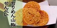 手づくり　ちりめん山椒せんべい